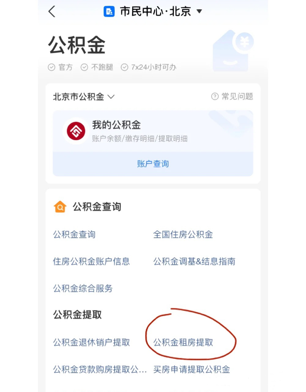 支付宝提取公积金流程,每月1500准时到账啦!