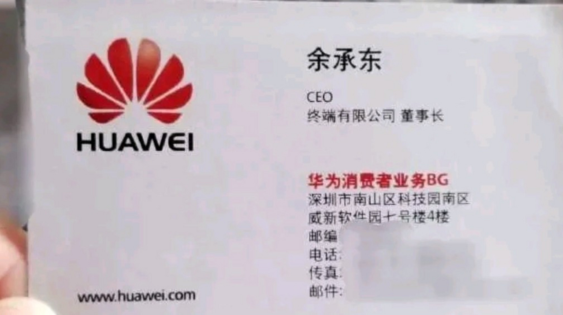 华为余承东早年名片,这些年有多难只有他自己和华为员工知道.