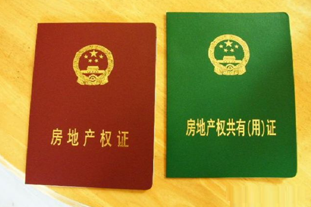 房产证绿色和红色有什么区别?