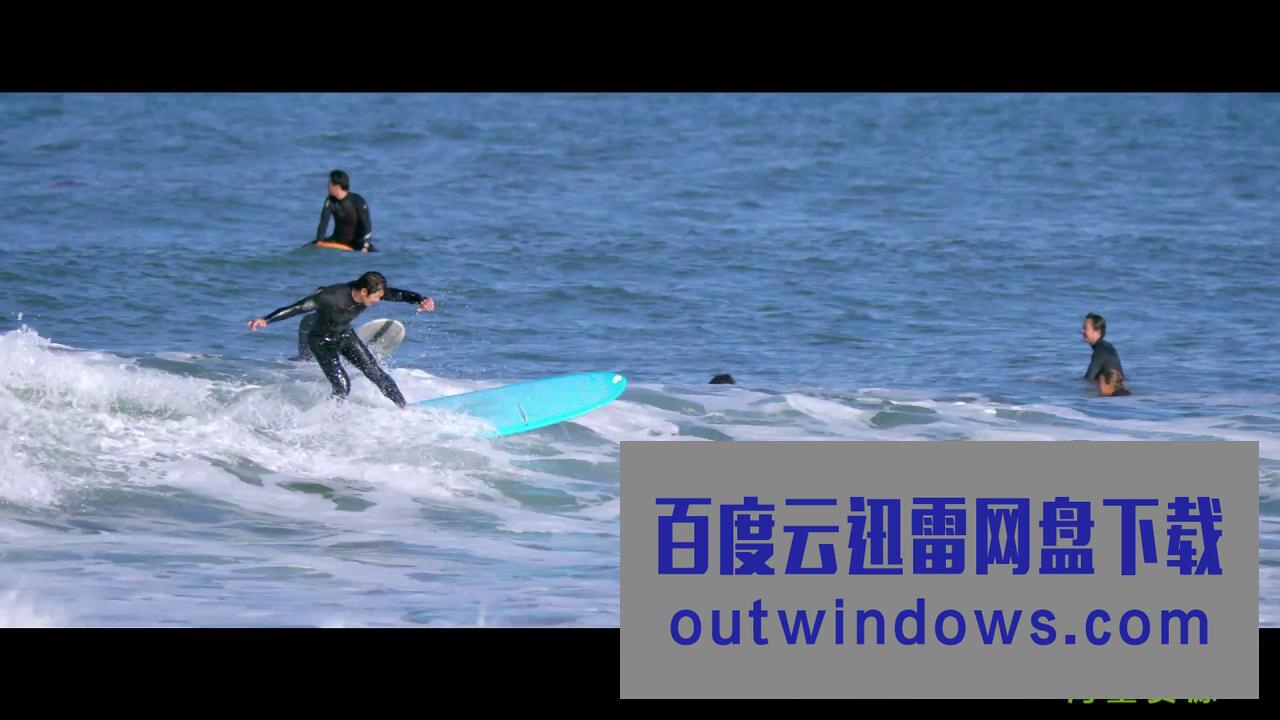 《竹岛冲浪日记》1080p|4k高清