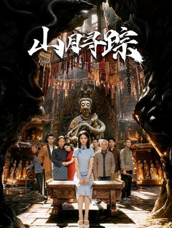 山月寻踪封面图