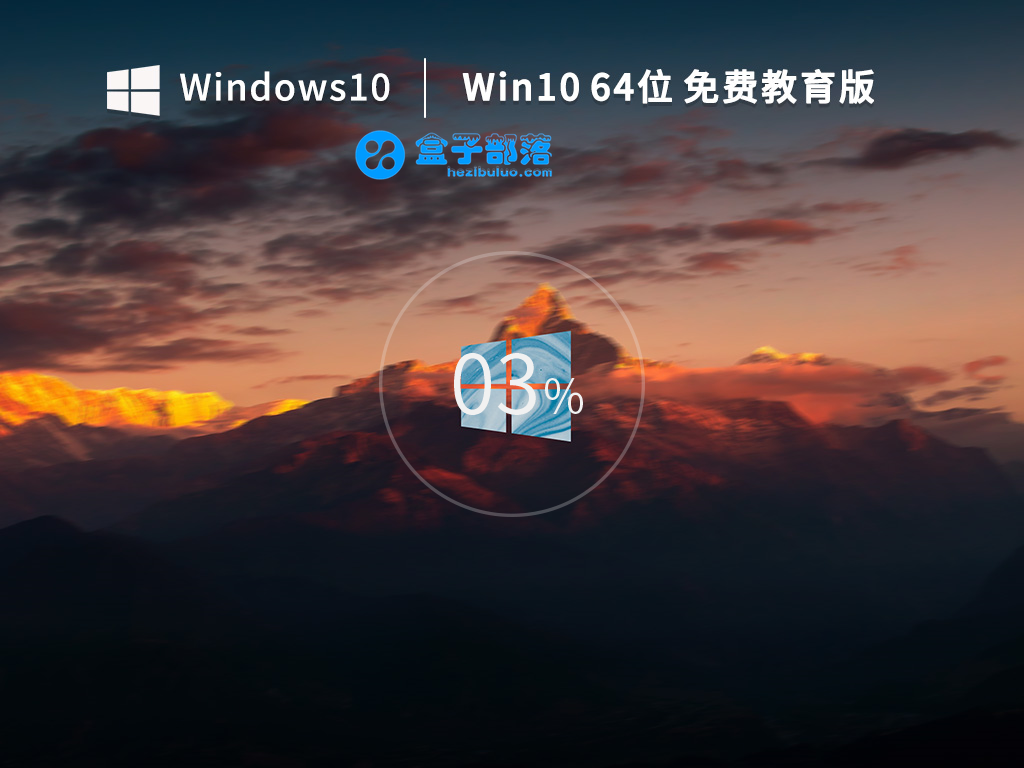 Win 10 64位 免费专业教育版 V2023.02 官方特别优化版