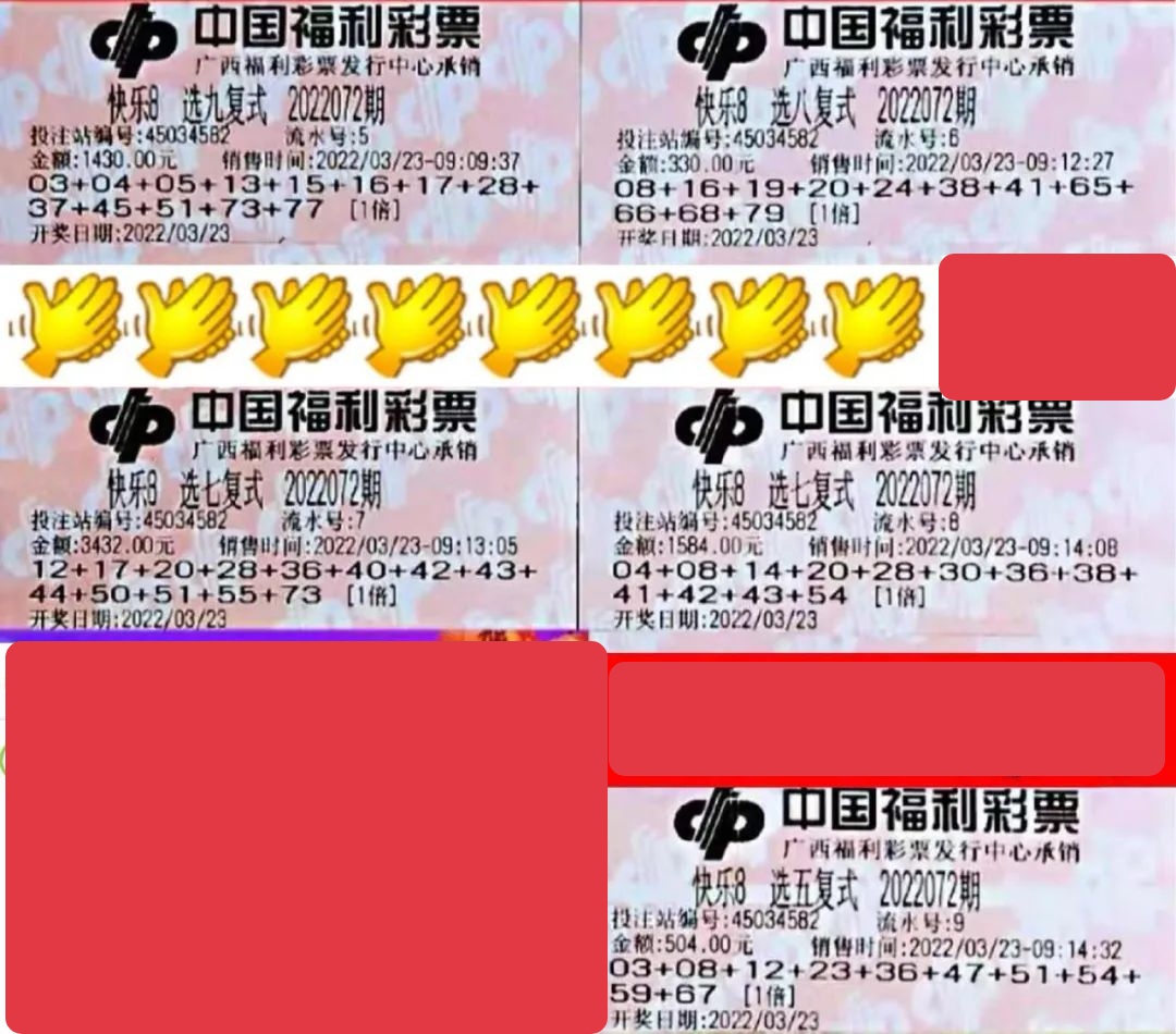 72期快樂8曬票欣賞,選五模式3膽全拖票亮相,彩民期待鴻運當頭