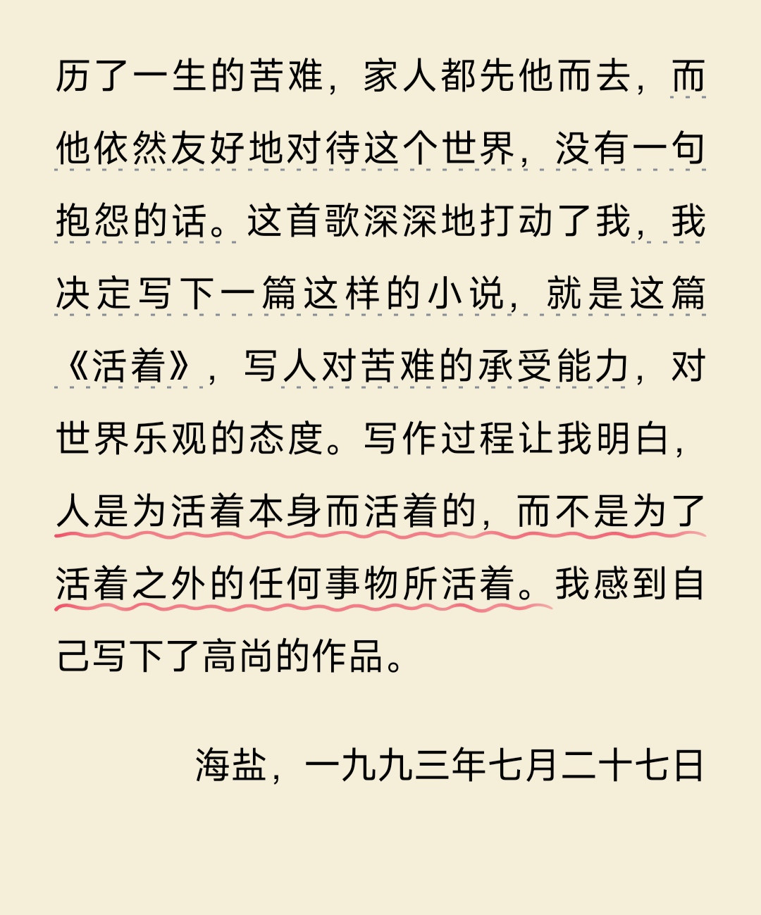 人是為活著本身而活著,而不是為了活著之外的任何事物所活著