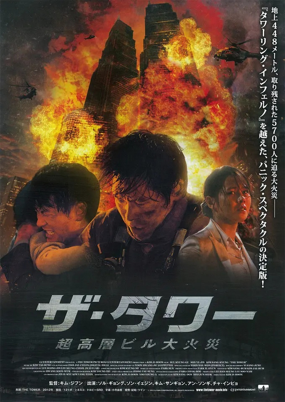 韩国灾难大片,摩天楼  该电影简介由豆瓣网专职人员撰写或者由影片