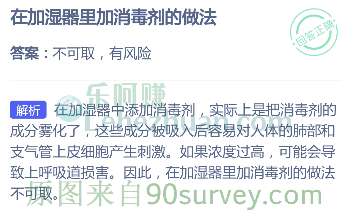 在加湿器里加消毒剂的做法对吗?答案:不可取,有风险 在加湿器里加消毒剂的做法对吗?答案:不可取,有风险