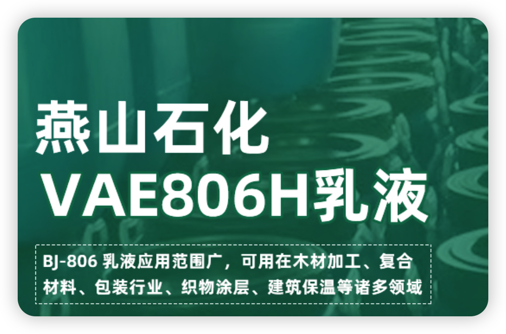 vae707乳液厂家——东方石油