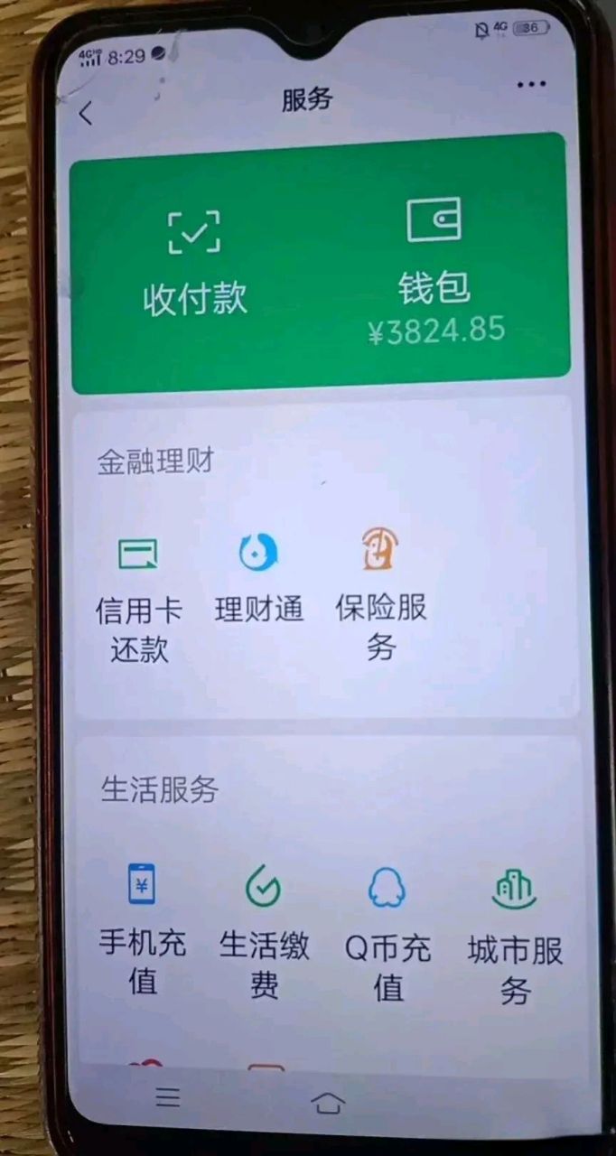 微信零钱余额截图装b图片