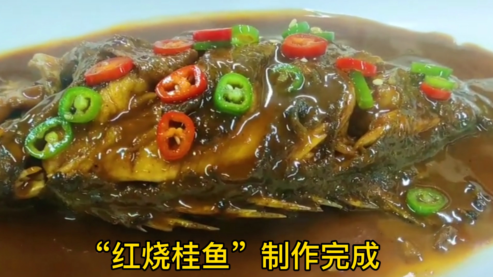 端午佳节快到来,厨师长教你端午餐桌上霸气的一道菜“红烧桂鱼”