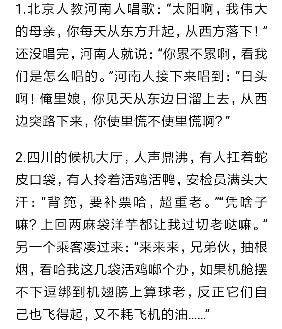 看,哪些经典方言笑话!