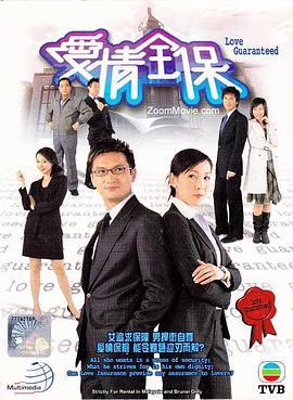 爱情全保粤语版剧照