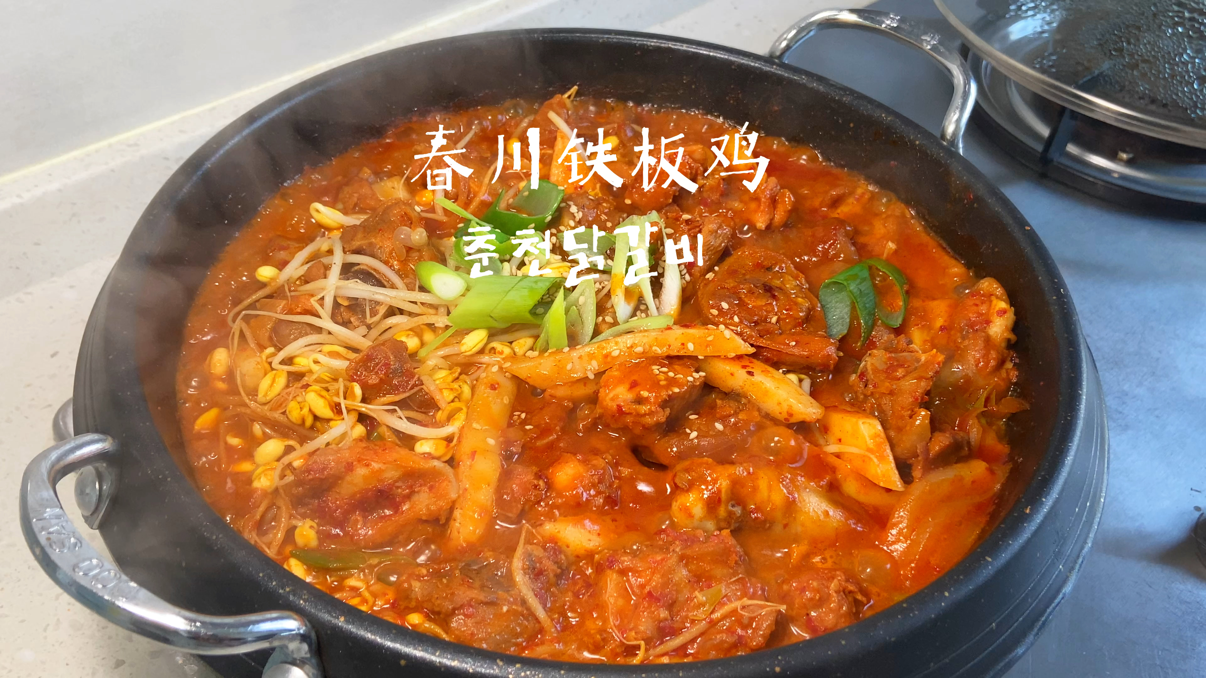 韩国春川铁板鸡丨好吃超下饭
