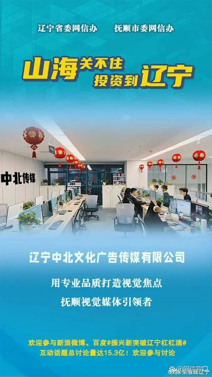 【山海关不住 投资到辽宁】辽宁中北文化广告传媒有限公司#振兴新突破