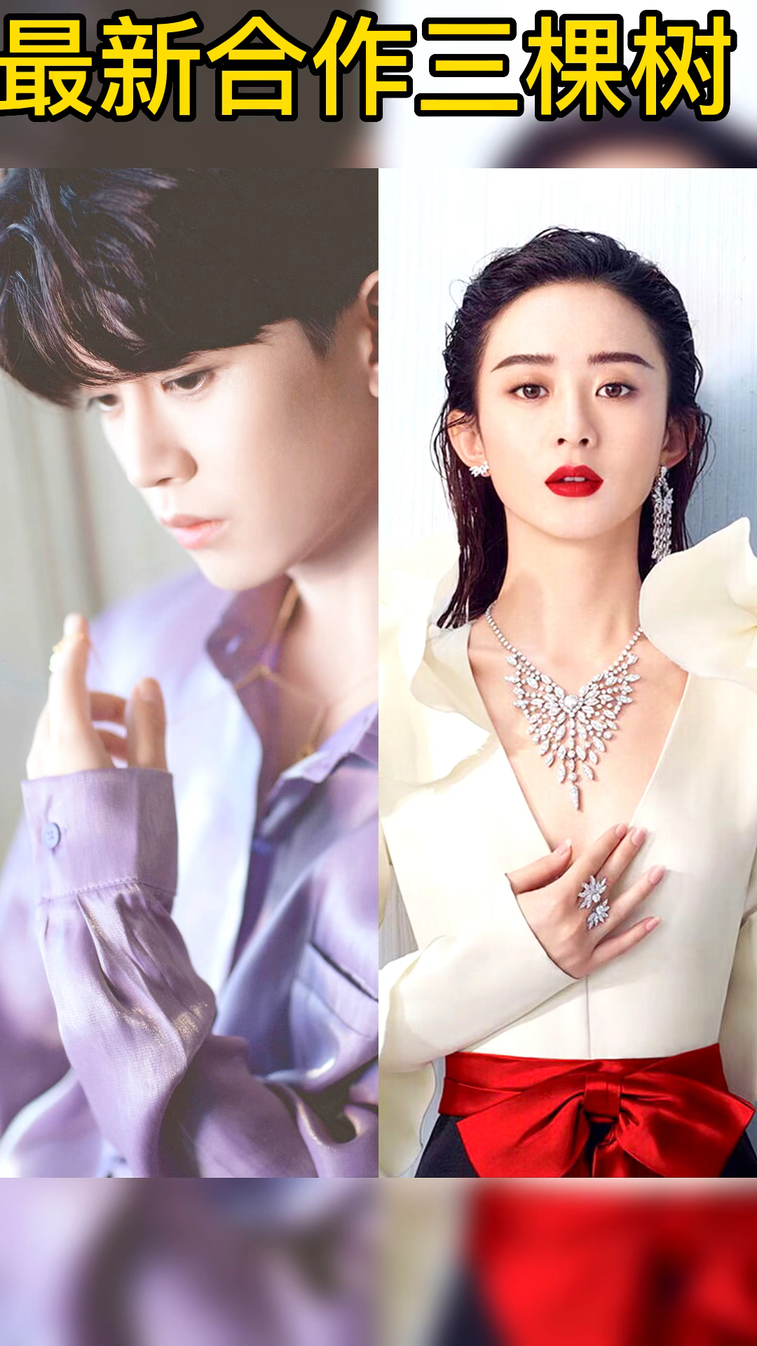 网传赵丽颖任嘉伦将主演三棵树-度小视