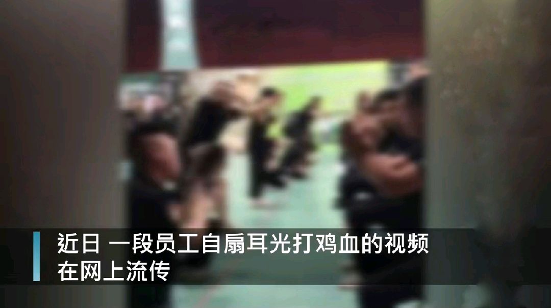 广东东莞某家具厂员工培训会跪地自扇耳光:为了打造铁军团!