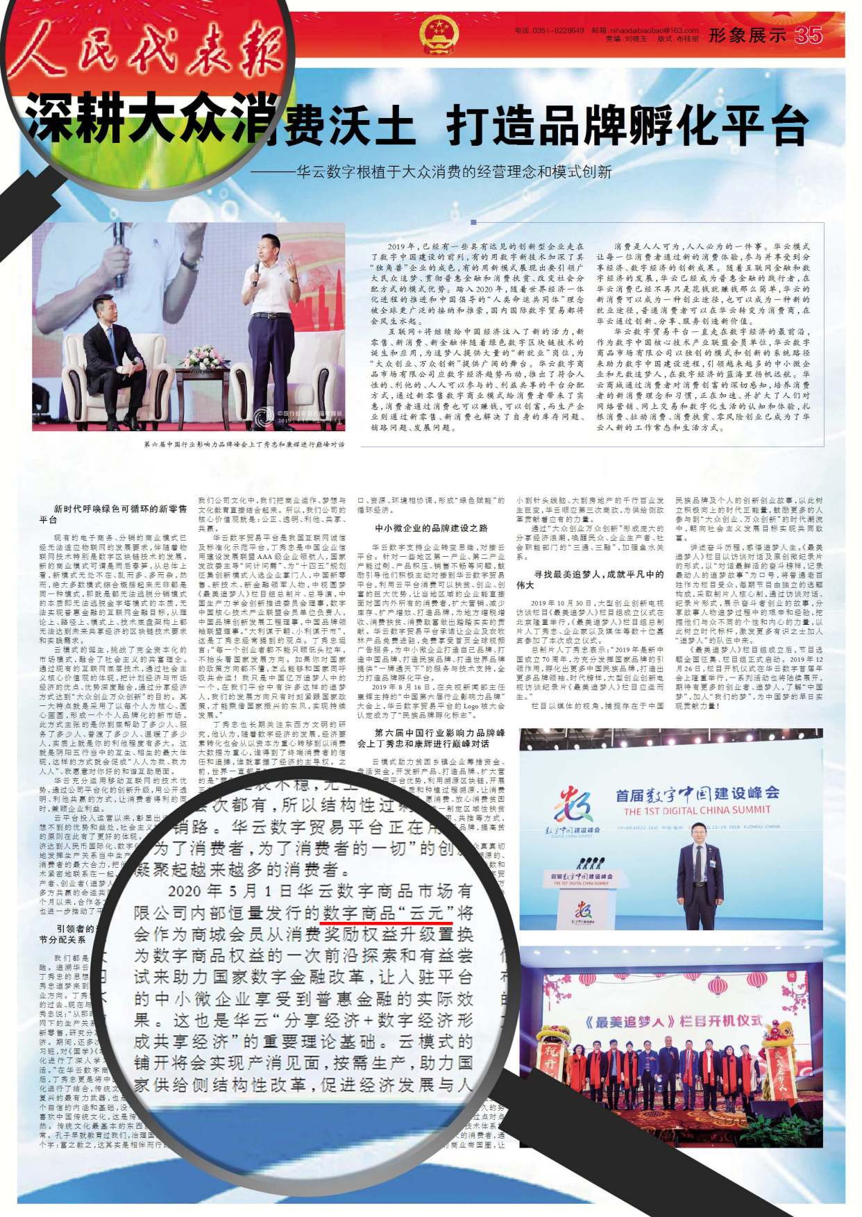 华云数字让消费变资本