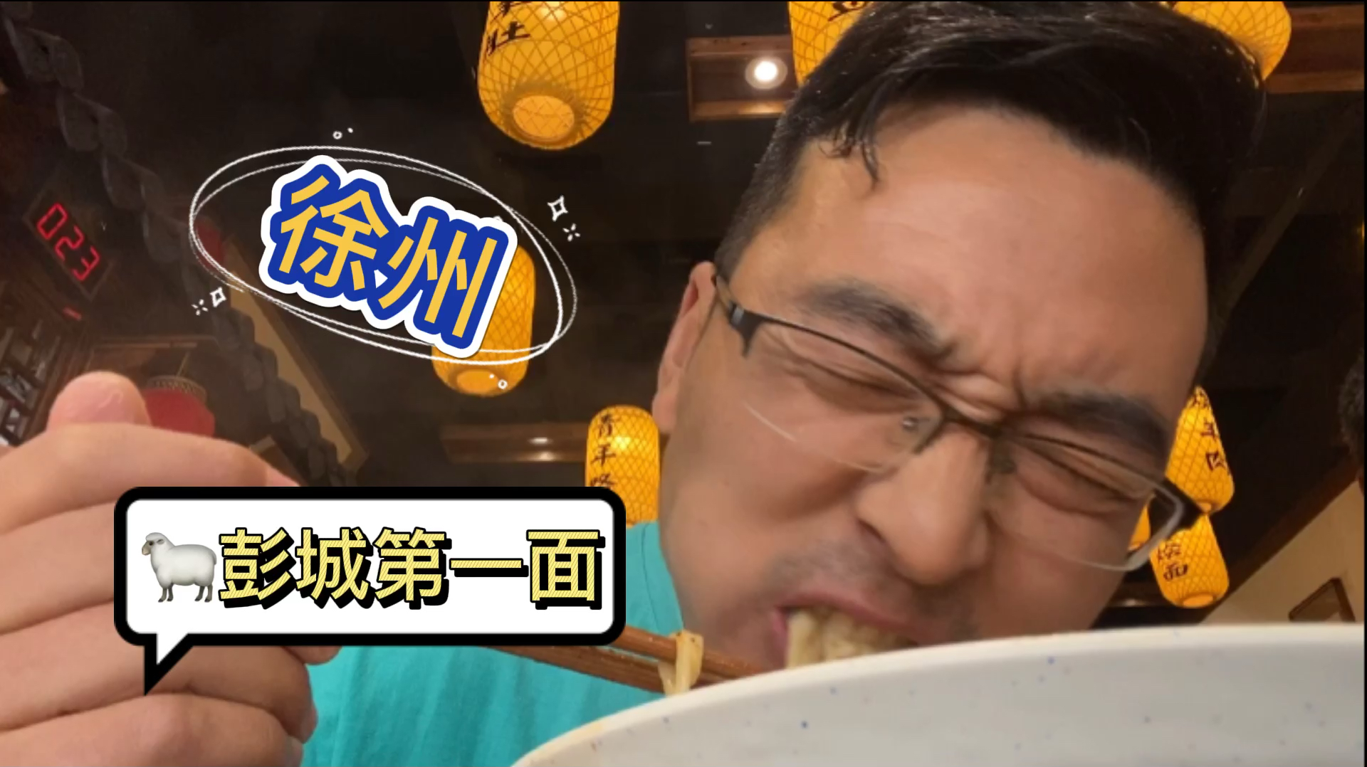 18块的羊肉烩面比新疆青海好太多 徐州人:绝不让一只羊活着离开