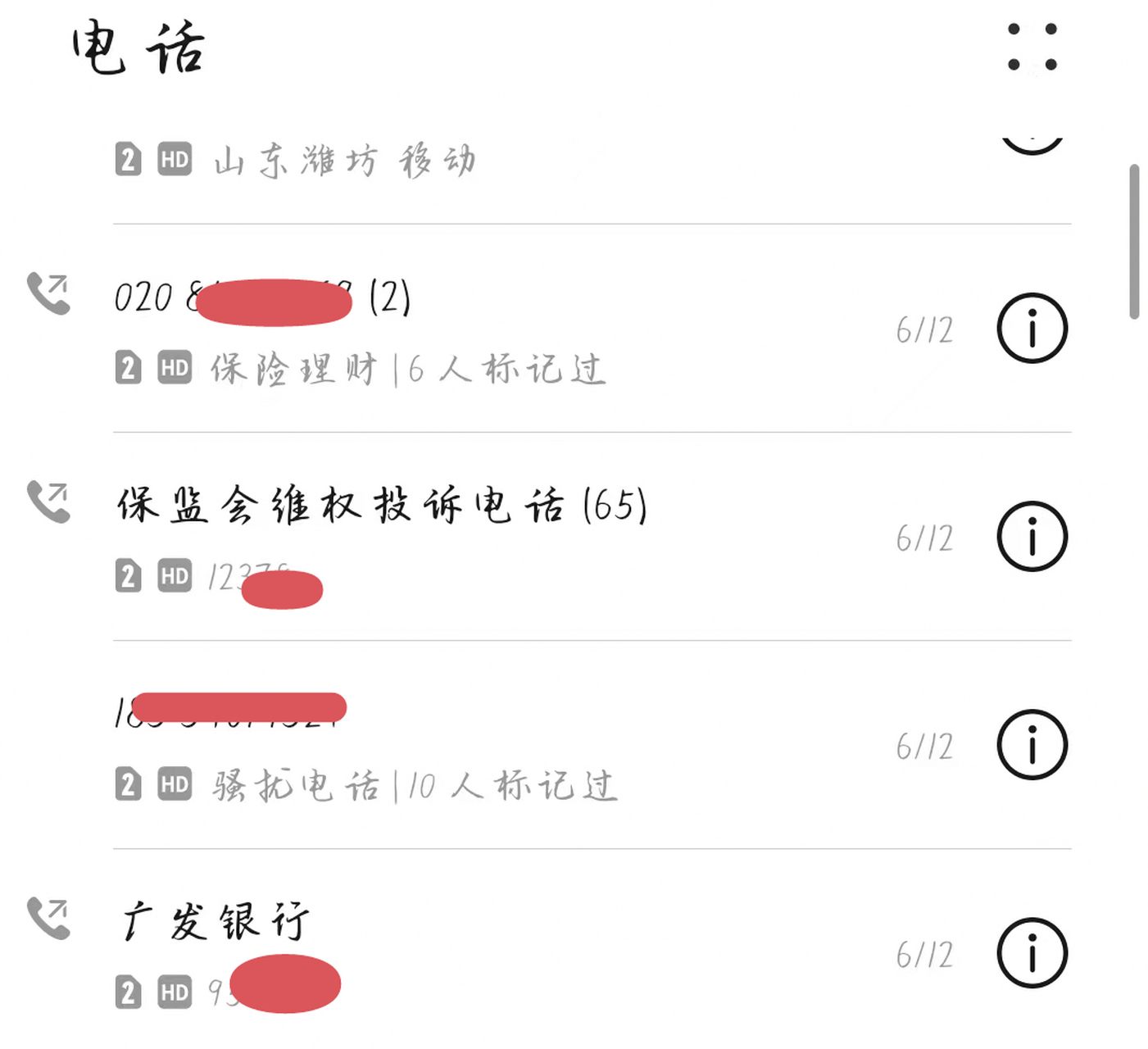 连续拨打了65个投诉电话,广发信用卡才同意协商还款!