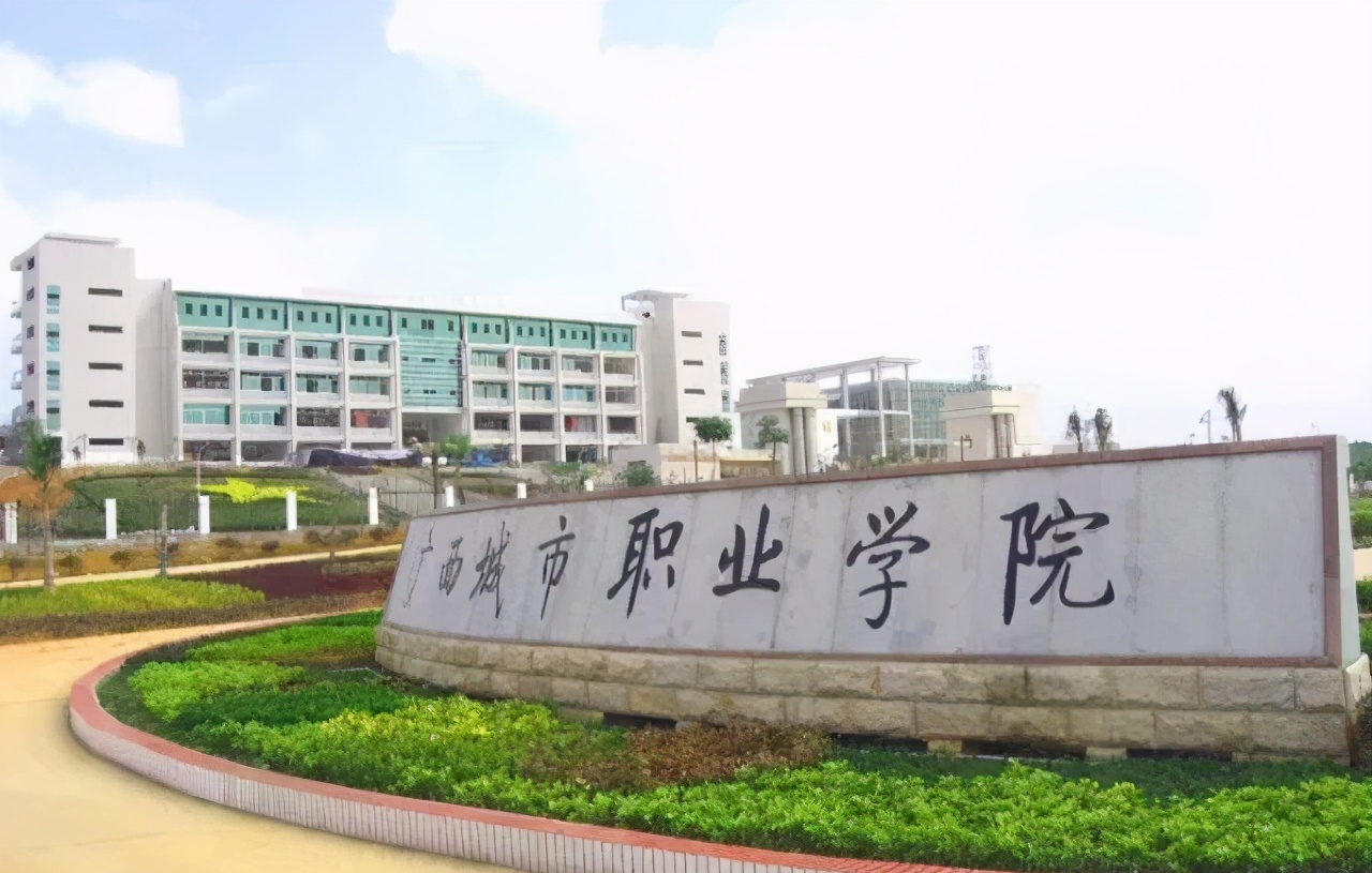 广西城市职业大学校门图片