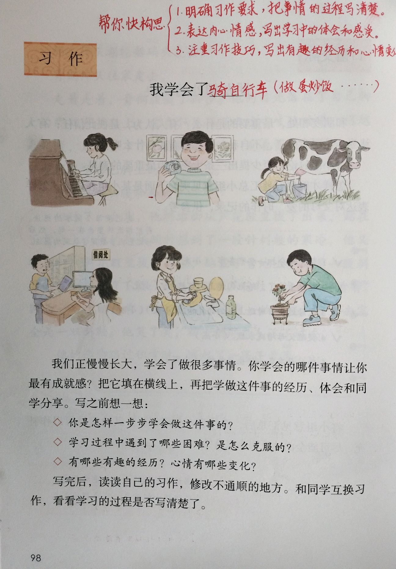 四年级语文下册习作六《我学会了》范文