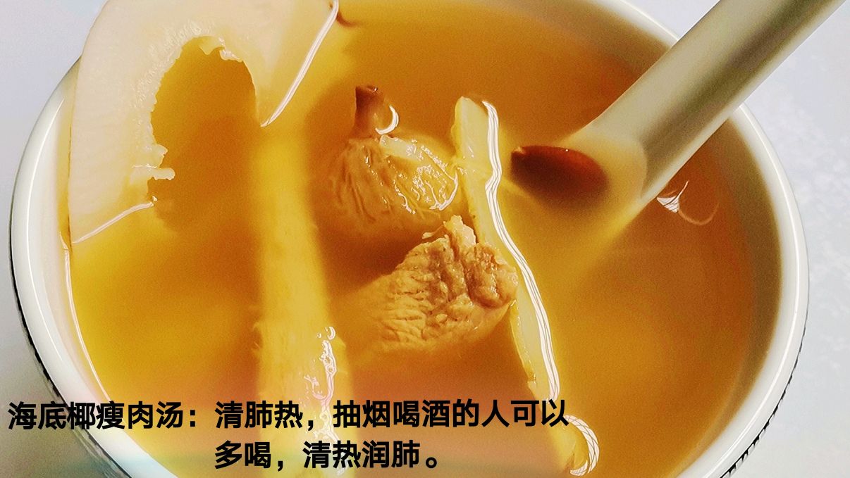 海底椰煲瘦肉汤,味道清甜,常熬夜抽烟喝酒的人多煲来喝!