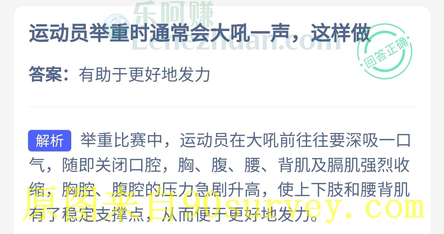 运动员举重时通常会大吼一声,这样做有什么用?答案:有助于更好地发力 运动员举重时通常会大吼一声,这样做有什么用?答案:有助于更好地发力