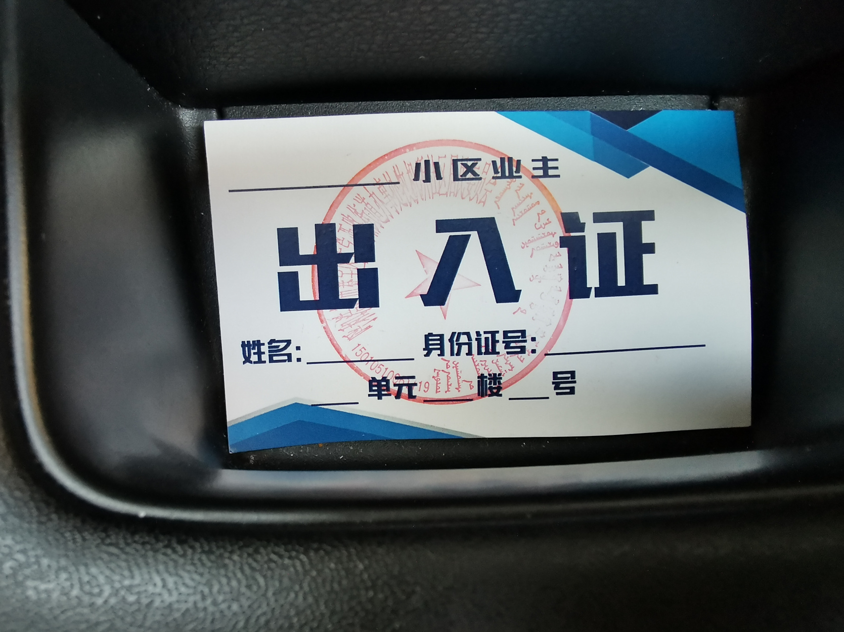 发了出入证,却不让居民出门,说是要准备一下,你没准备好发什么出入证?