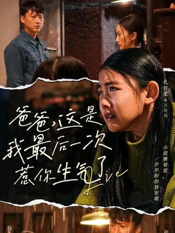 爸爸这是我最后一次惹你生气了