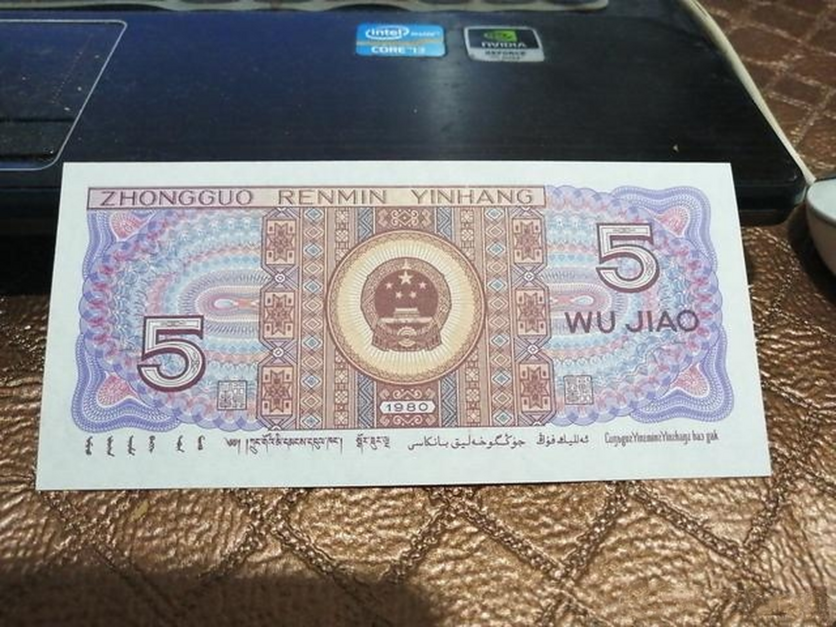 拒收5毛钱并将纸币撕毁!