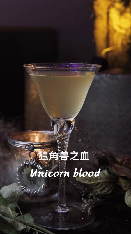 独角兽之血unicornblood哈利波特系列之魔法调酒