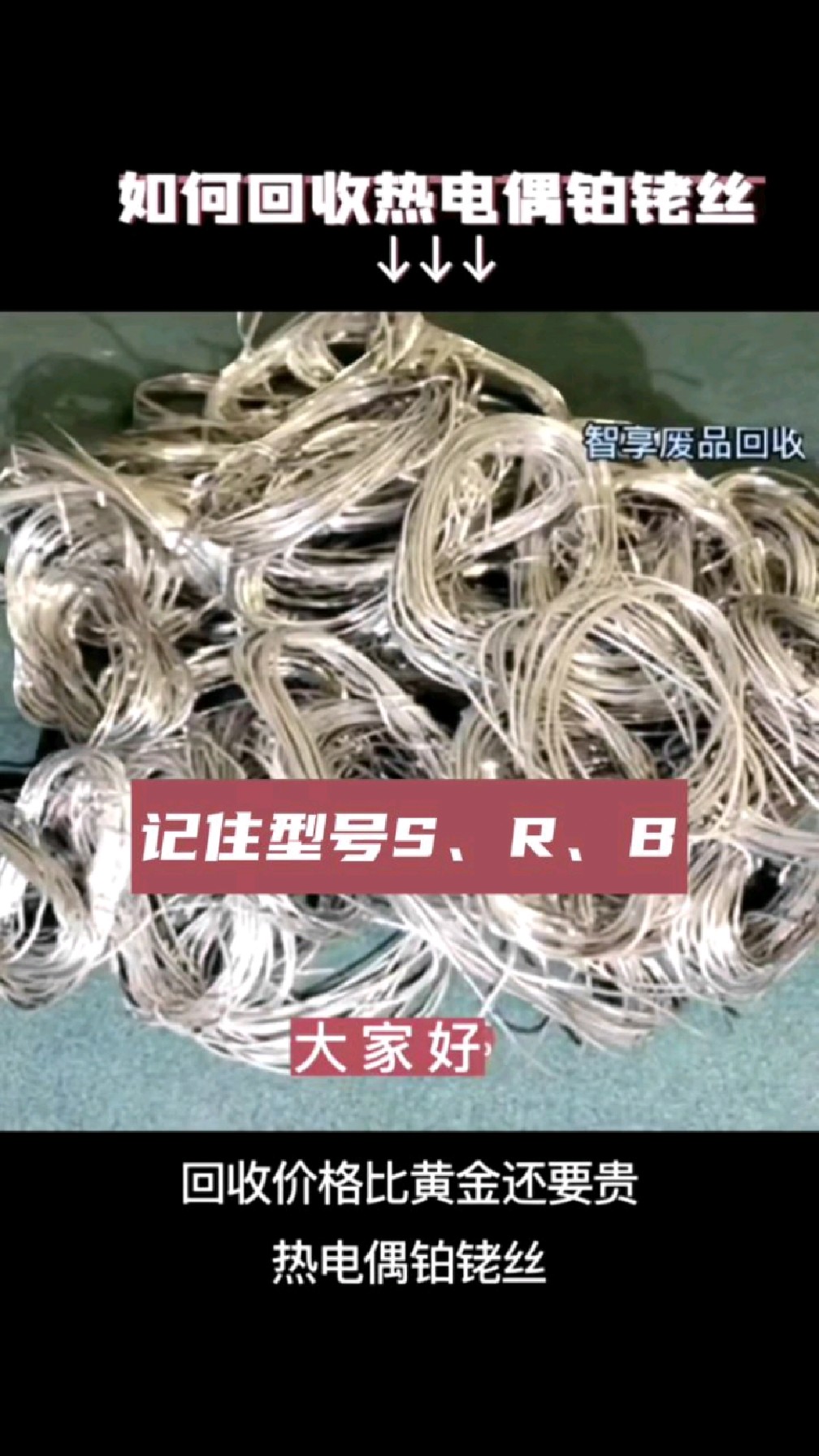 铂铑丝 如何回收热电偶铂铑丝,请记住型号!-度小视