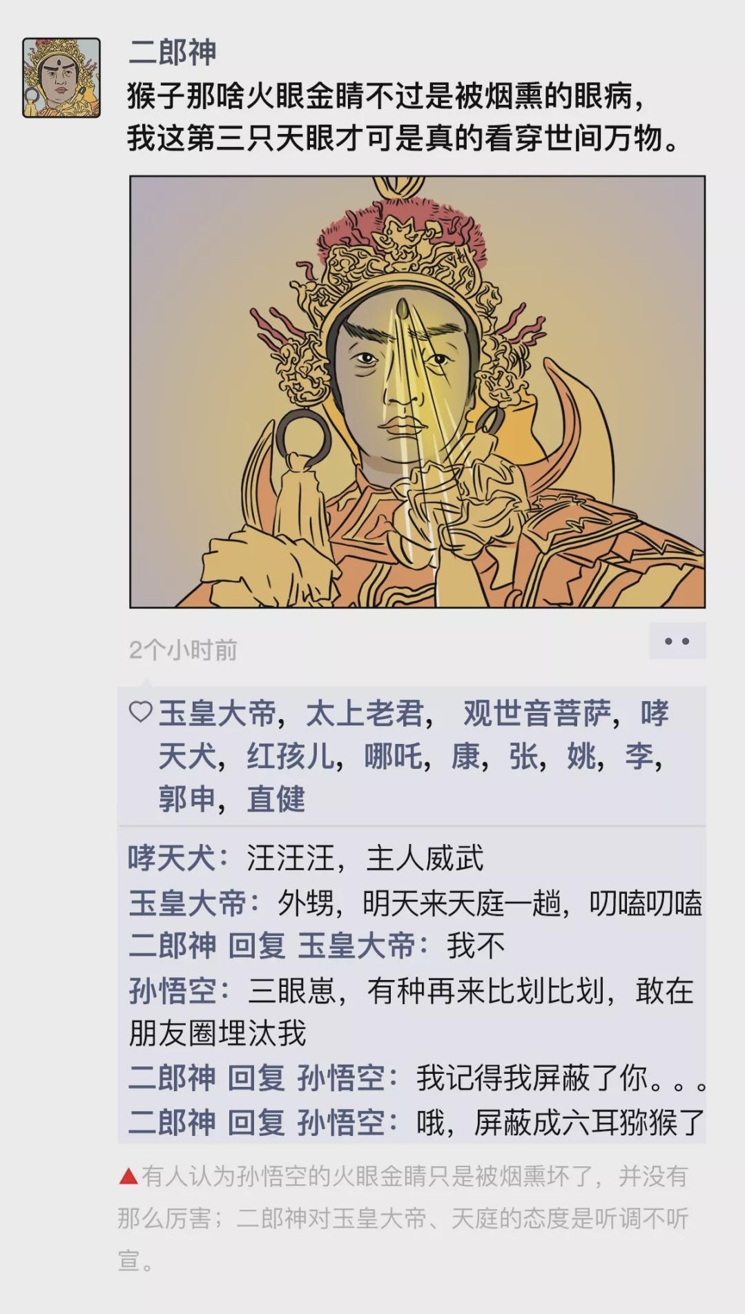 西游记朋友圈微信图片