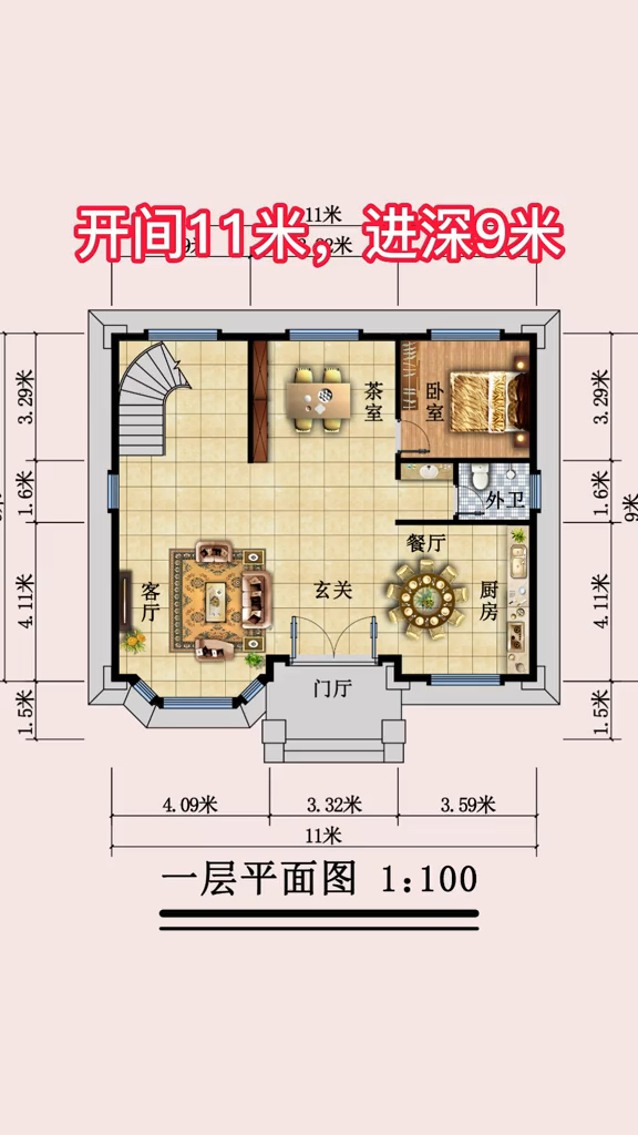 九米十一米房屋设计图片