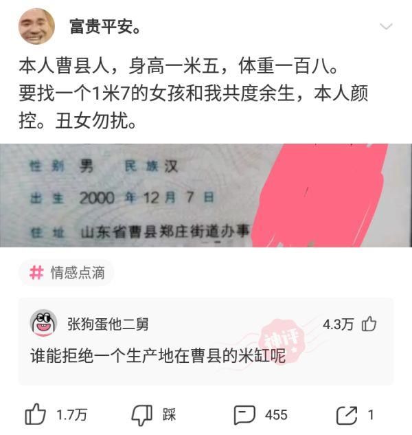 爆笑神评:本人曹县人,身高一米五,体重一百八