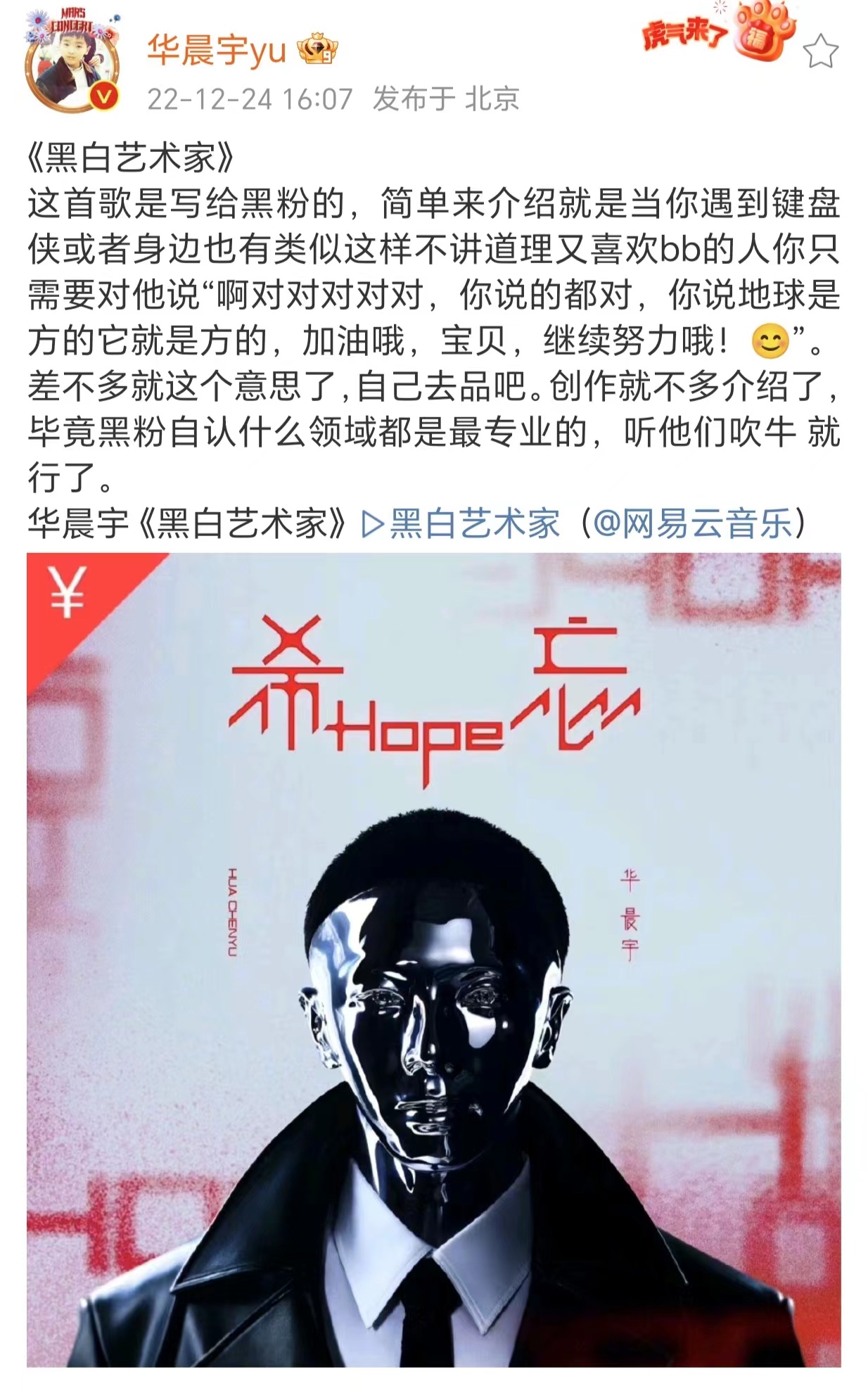 华语乐坛已死?华晨宇逆势而上,新专辑五连冠 9月鸟巢强势开唱!