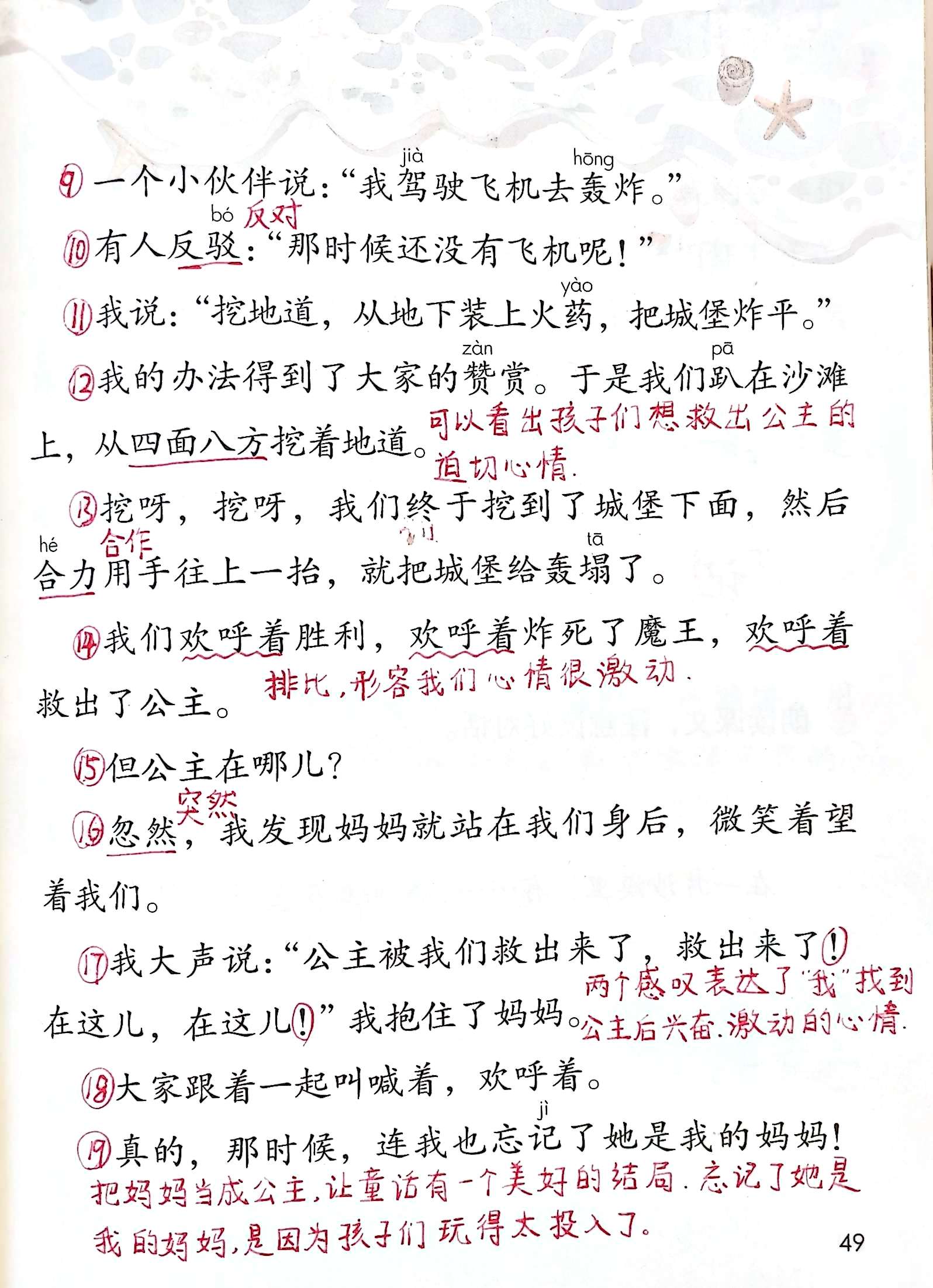 二年级下册第四单元《沙滩上的童话》课堂笔记