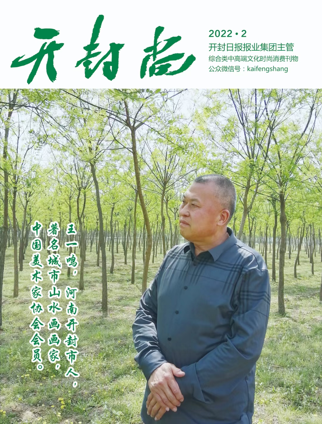 名画家王一鸣作品赏析