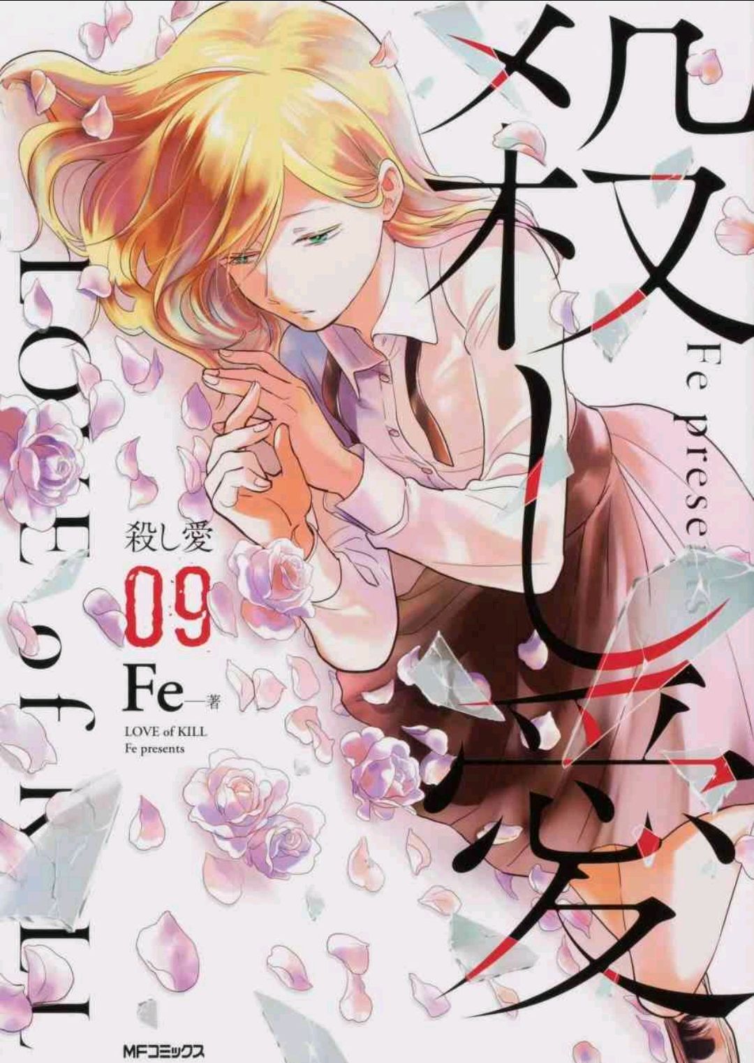 三无少女vs狐狸仔-《杀爱》动画化决定!