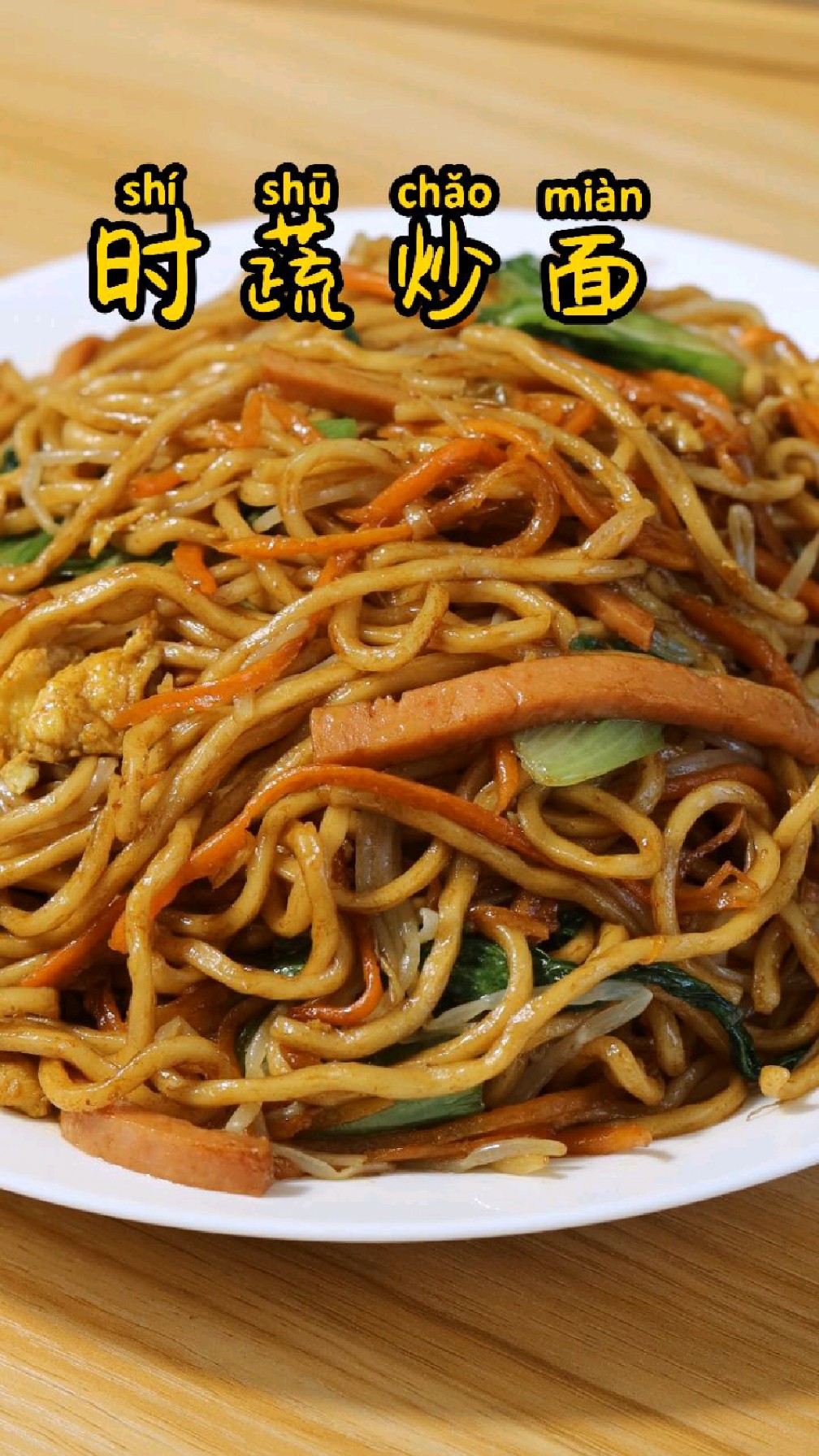 喜欢吃面条的,一定要试试这个时蔬炒面,味道很不错哦,入味好吃-度小视