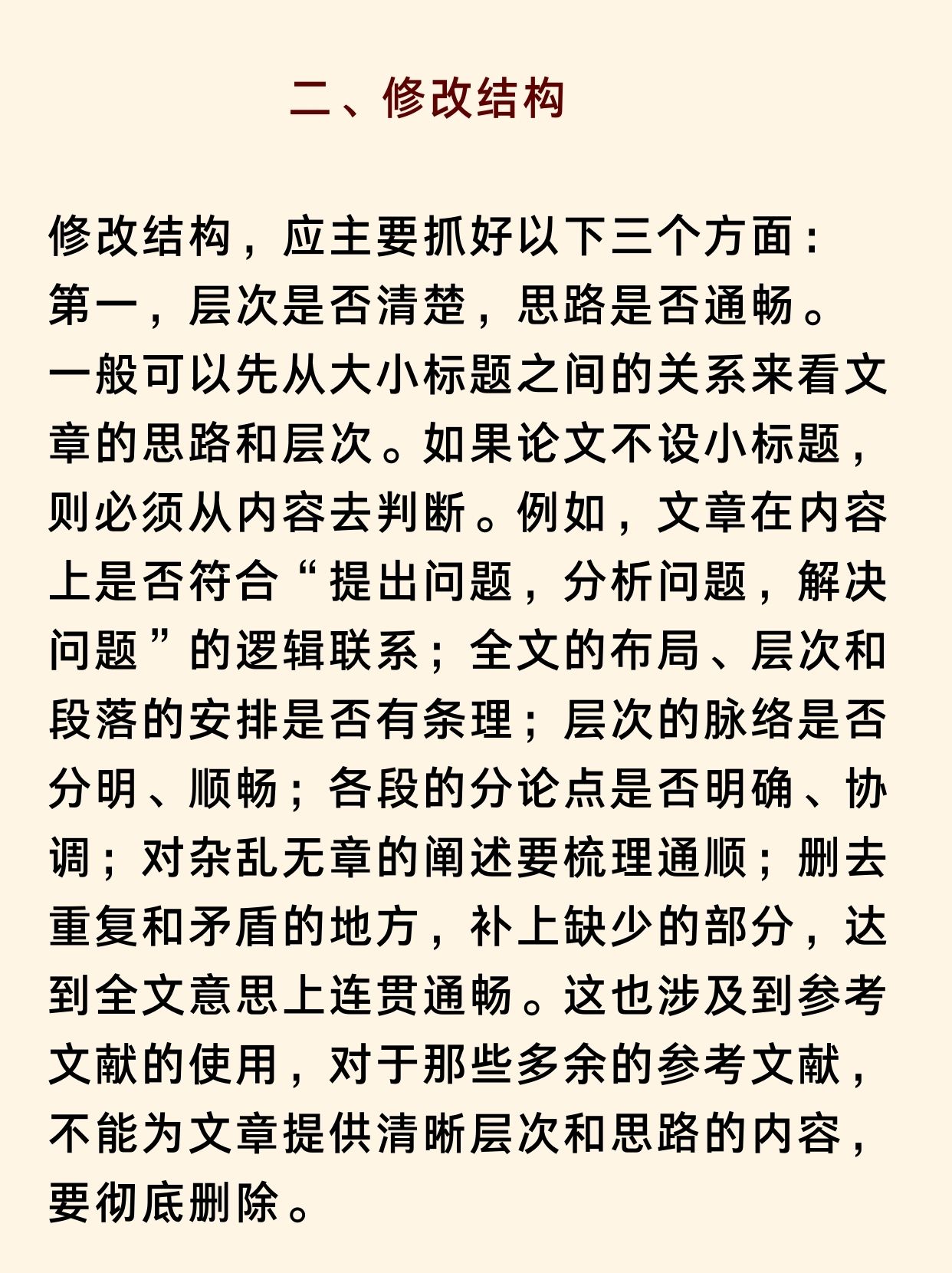 论文修改=论文修改意见怎么写