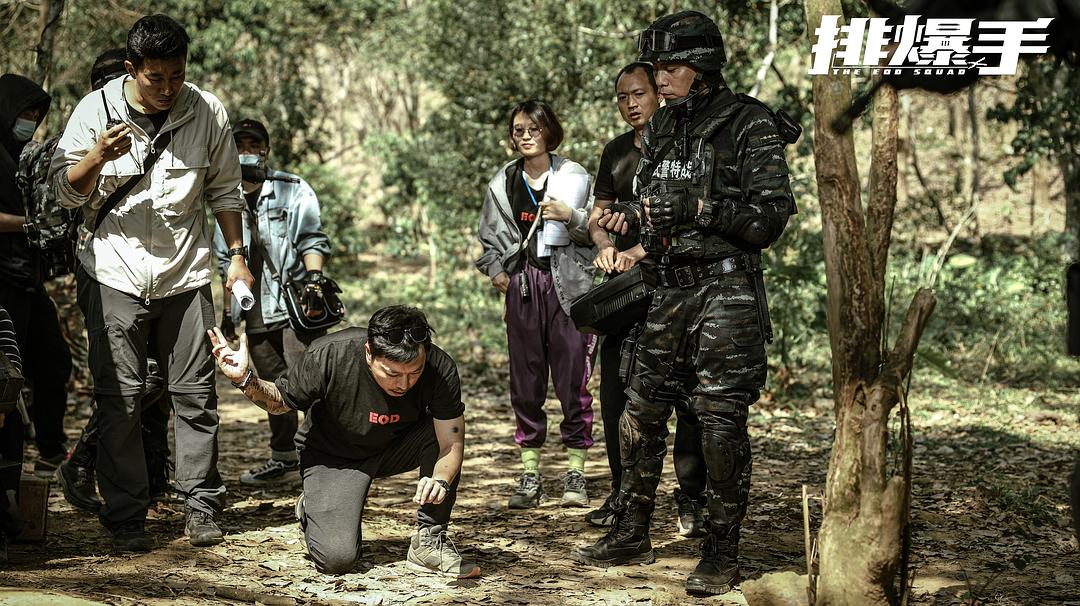 排爆手 剧照
