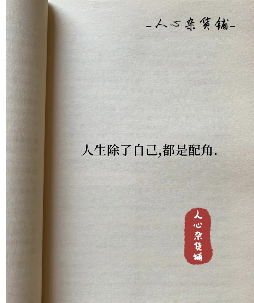 要是你什么都能原谅 那你经历的都是活该
