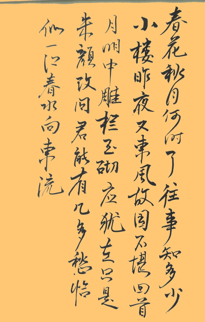 写李煜经典虞美人诗句