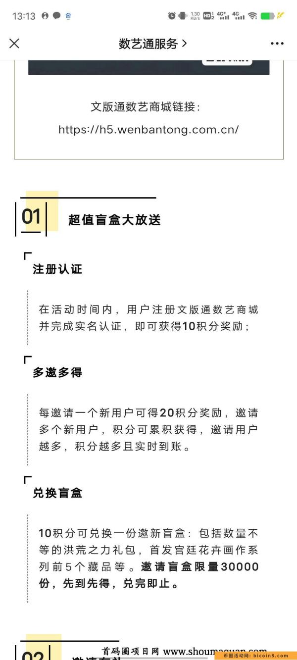 数艺通，注册实铭送10积分，可以兑换洪荒之力礼包！活动刚开始，速度上！