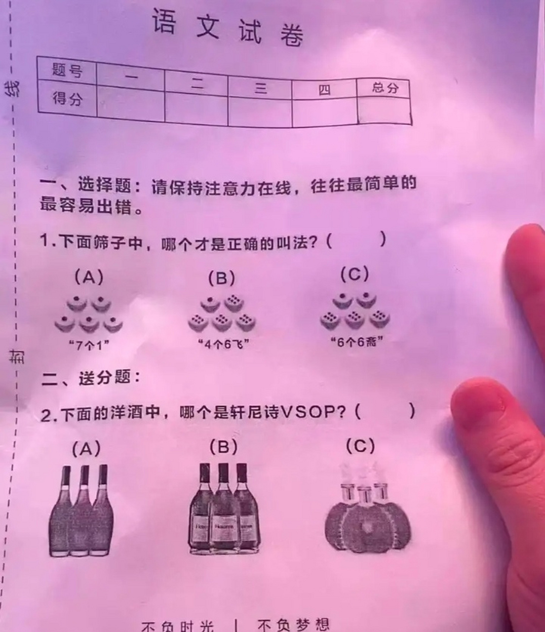 搞笑照片试卷图片