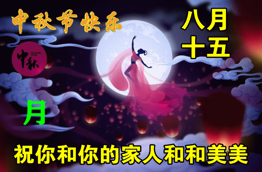 中秋节是纪念谁的日子 2020年中秋节是几月几号