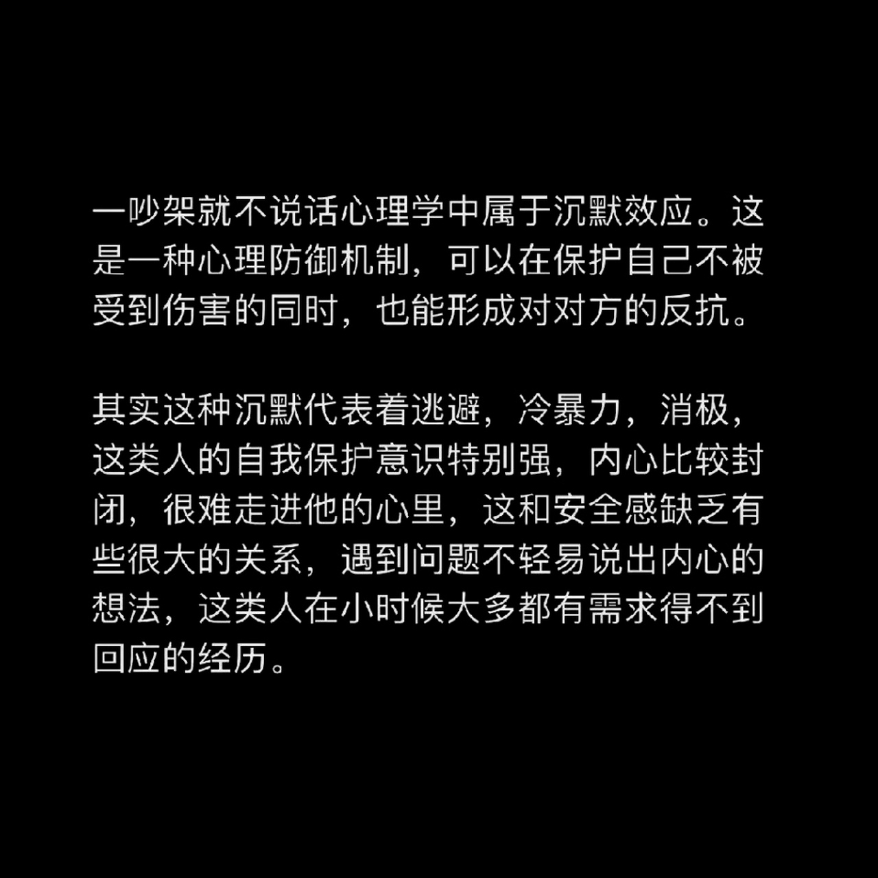 一吵架就不说话,在心理学上叫"沉默效应"