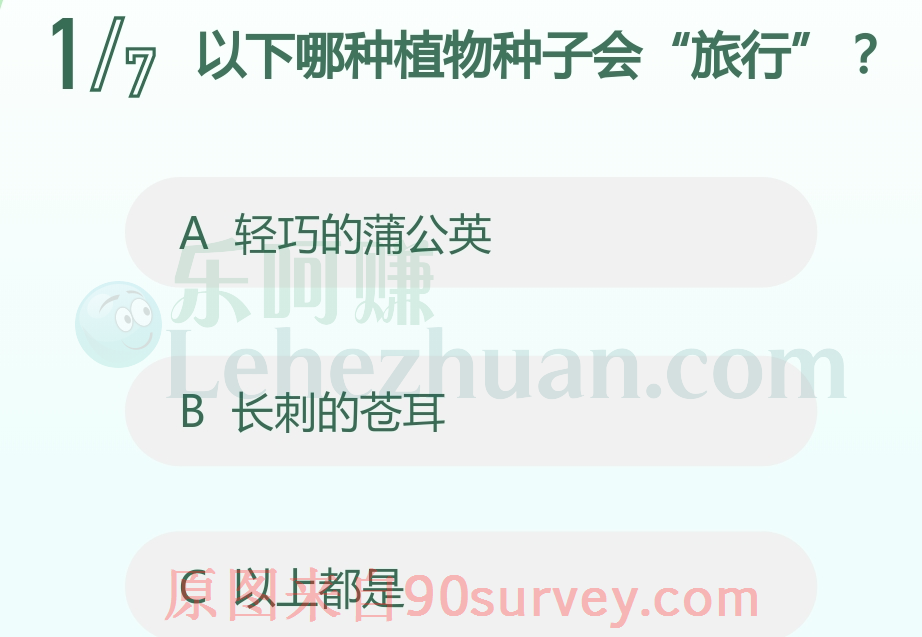 蒲公英种子和苍耳种子都会旅行