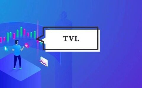 DeFi行业爆发：TVL指标正面临三个挑战