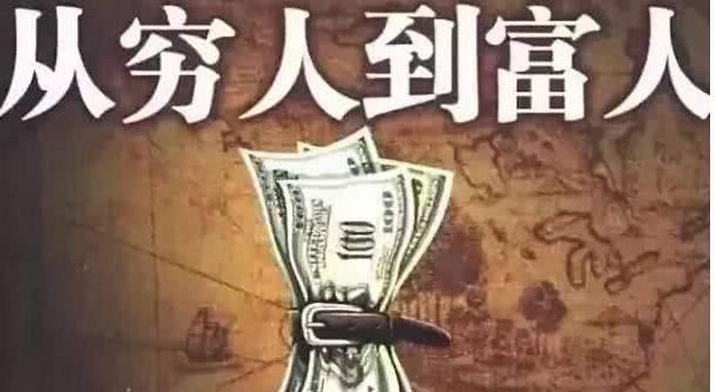 穷人赚钱(穷人赚钱门路)